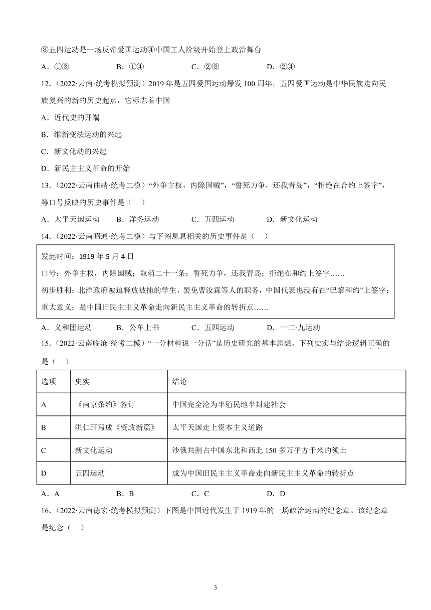 云南省2023年中考备考历史一轮复习新民主主义革命的开始 练习题（含解析）