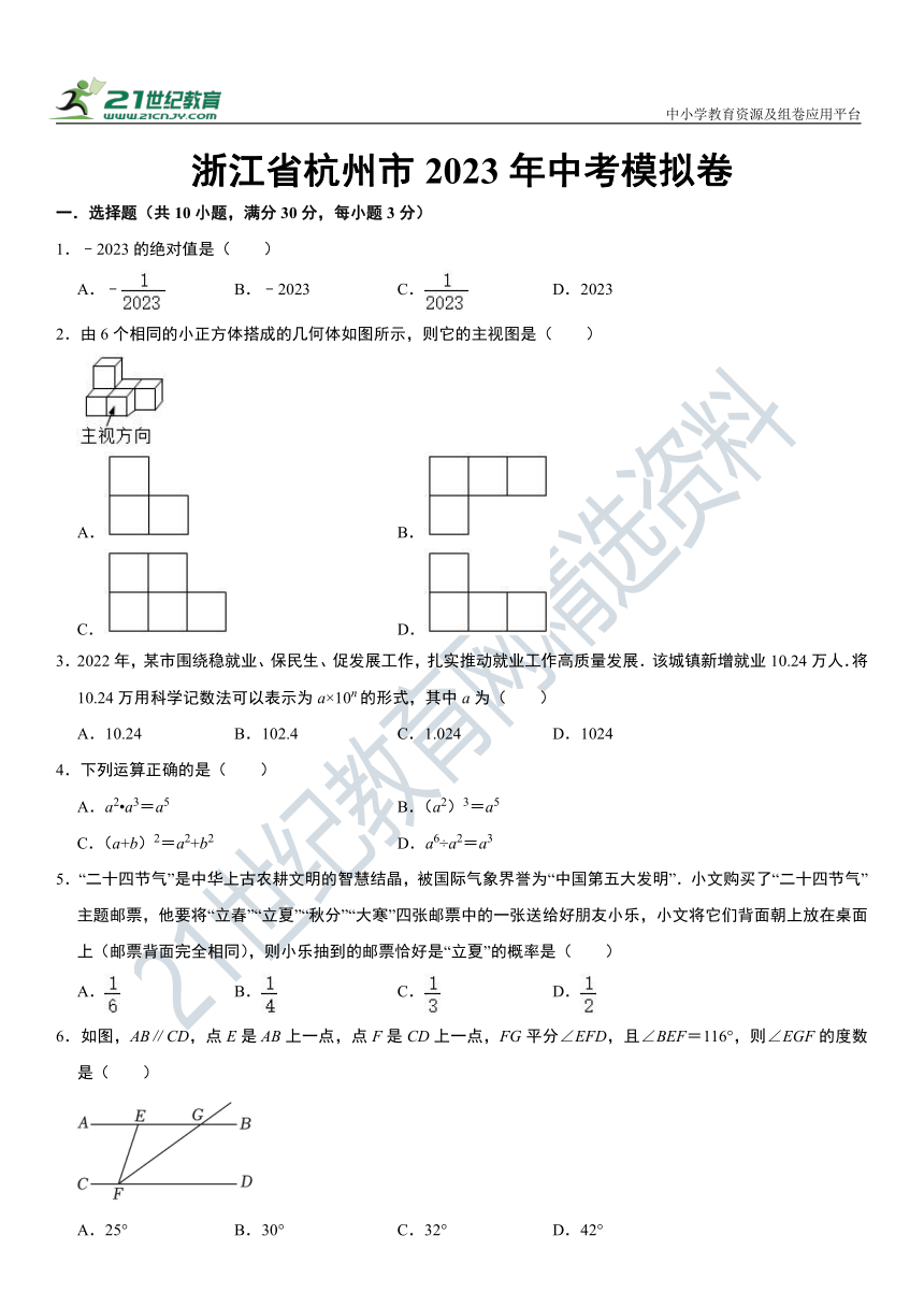 浙江省杭州市2023年中考模拟卷（含解析）