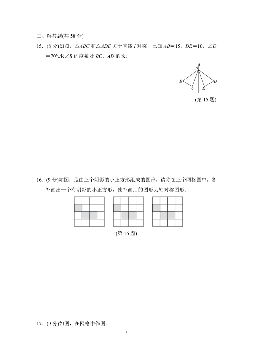 华师大版数学七年级下册第10章轴对称、平移与旋转 达标测试卷（含答案）