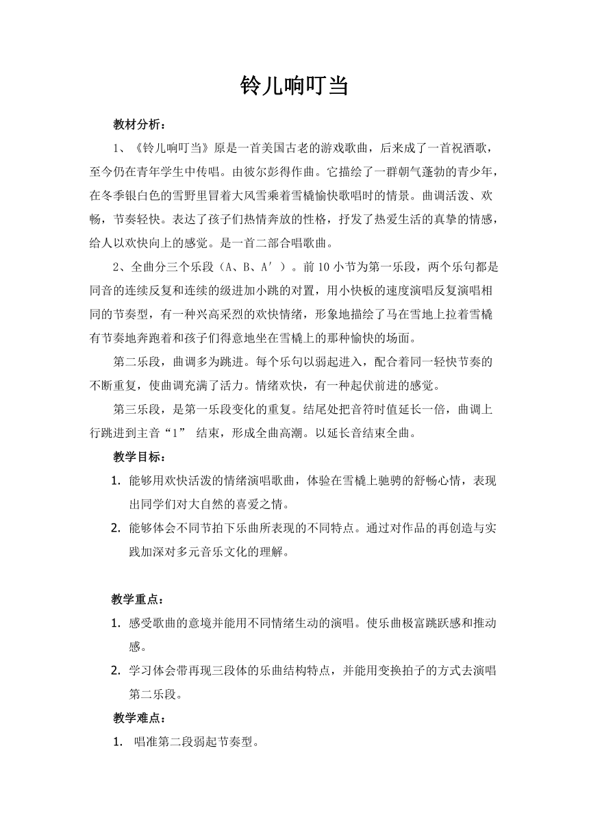 苏少版  四年级上册音乐教案 第八单元  铃儿响叮当