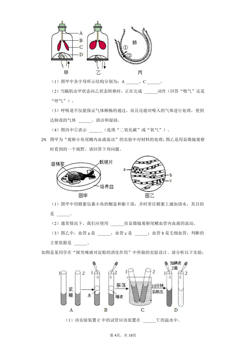 2021-2022学年重庆市南川区七年级（下）期中生物试卷（word版含解析）