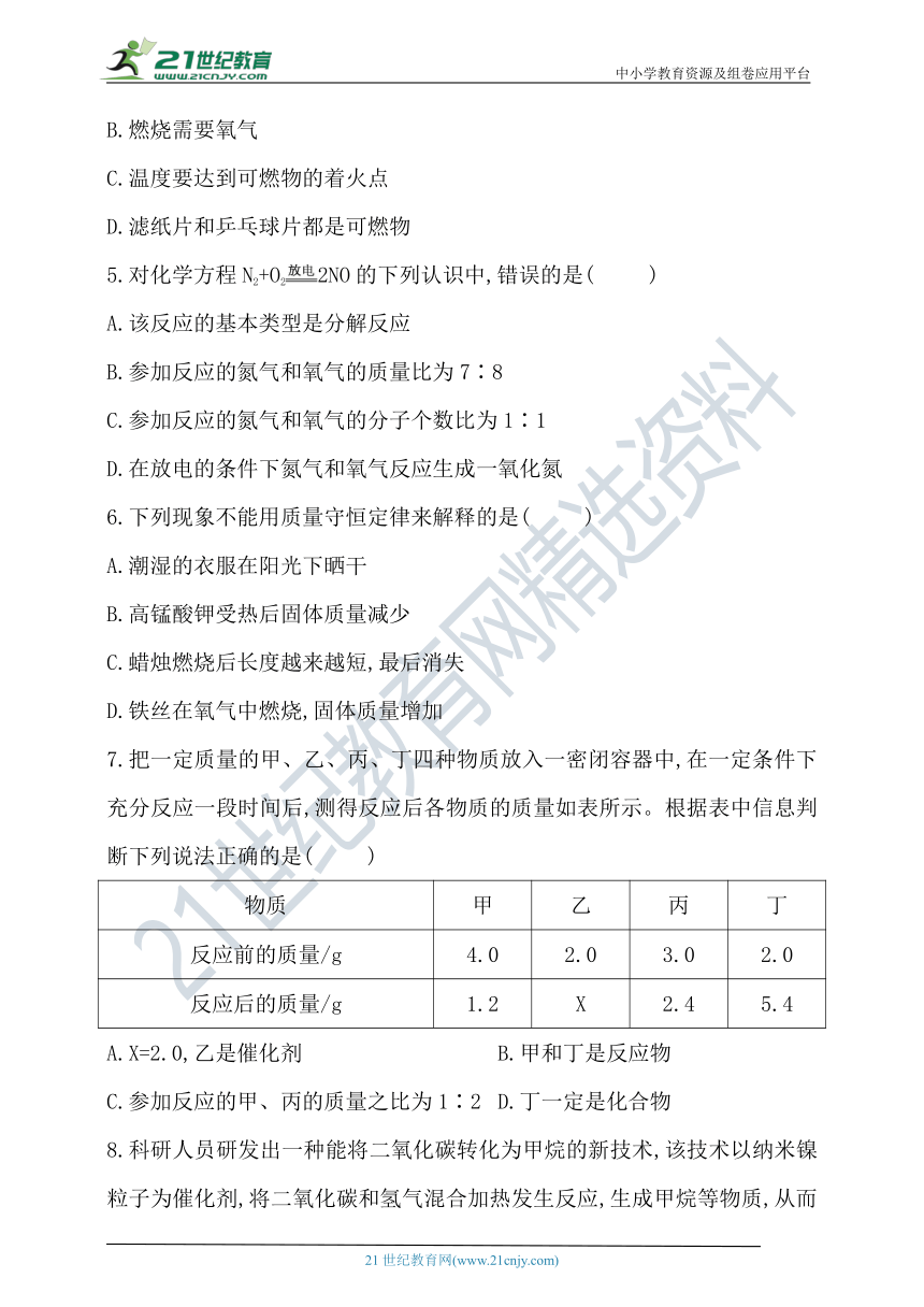 沪教版九年级化学上册第四单元认识化学变化测试试卷（含答案）