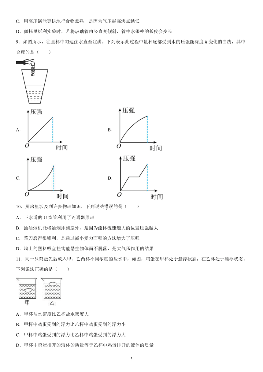 第四章压强与浮力强化训练（1）2021-2022学年京改版物理八年级全一册（有解析）