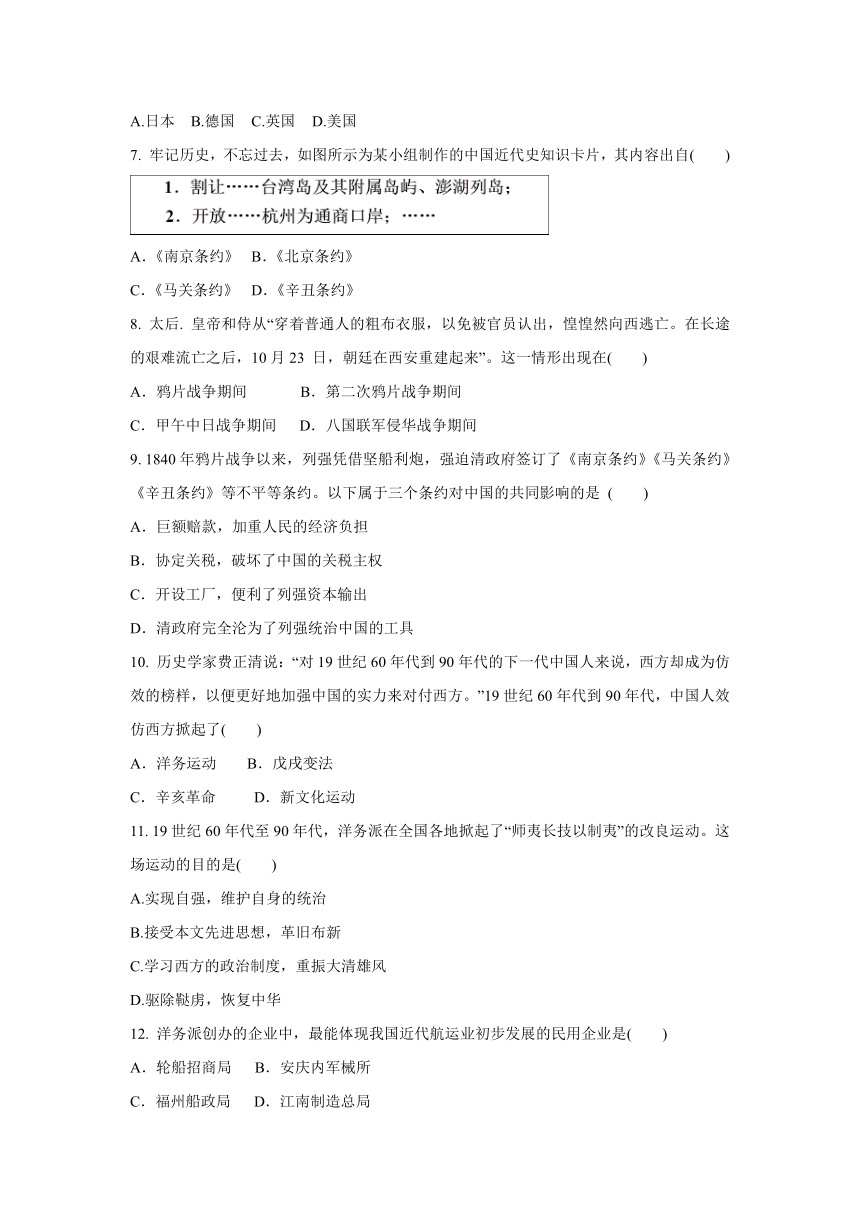 第八单元 19世纪中后期的近代中国  同步单元练习(1)（含答案）