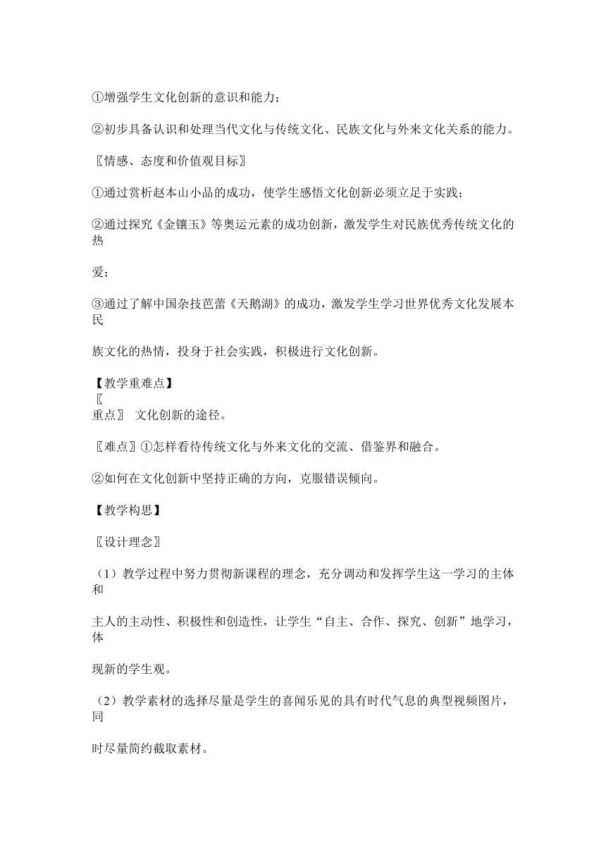 辽大版 六年级下册心理健康教育  第四课 探索发现乐趣多   教案