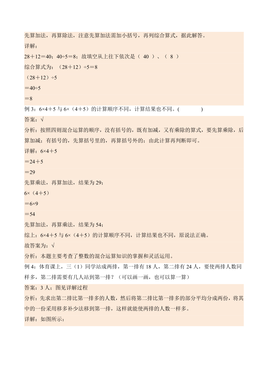 2023-2024学年数学二年级下册同步讲义（人教版）5.3有括号的混合运算