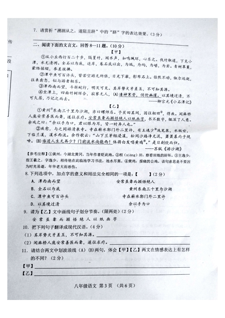 河北省唐山市滦州市2022-2023学年八年级下学期5月期中语文试题（图片版无答案）