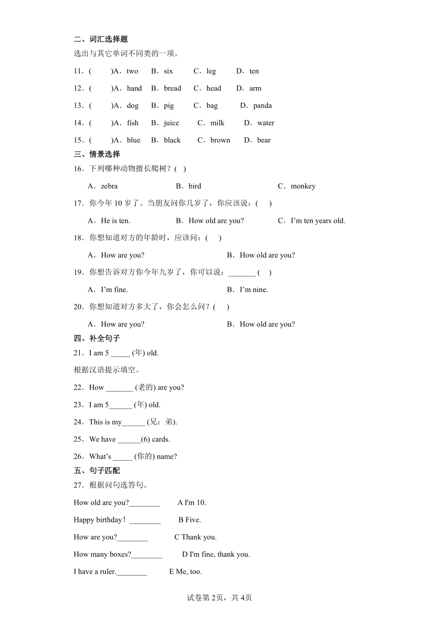 （快乐暑假练）Unit 6 能力提升卷 2023-2024小学英语三年级上册  人教PEP版（含答案）