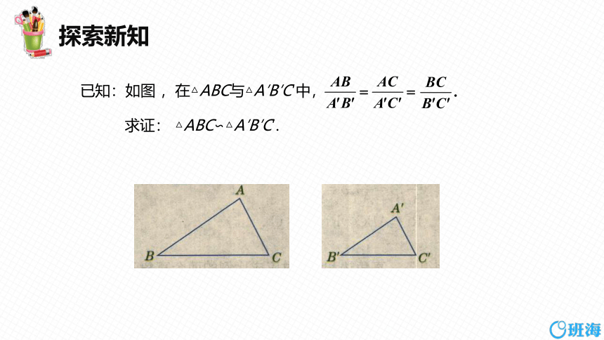 冀教版（新）九上-25.4 相似三角形的判定 第三课时【优质课件】