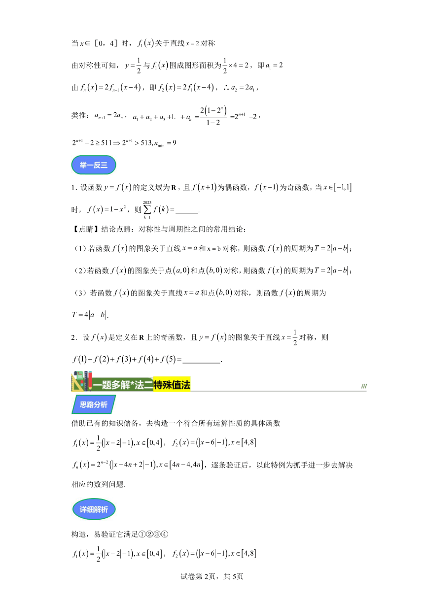 第五章数列专题6抽象函数背景的数列问题 学案（含解析） 2024年高考数学复习 每日一题之一题多解