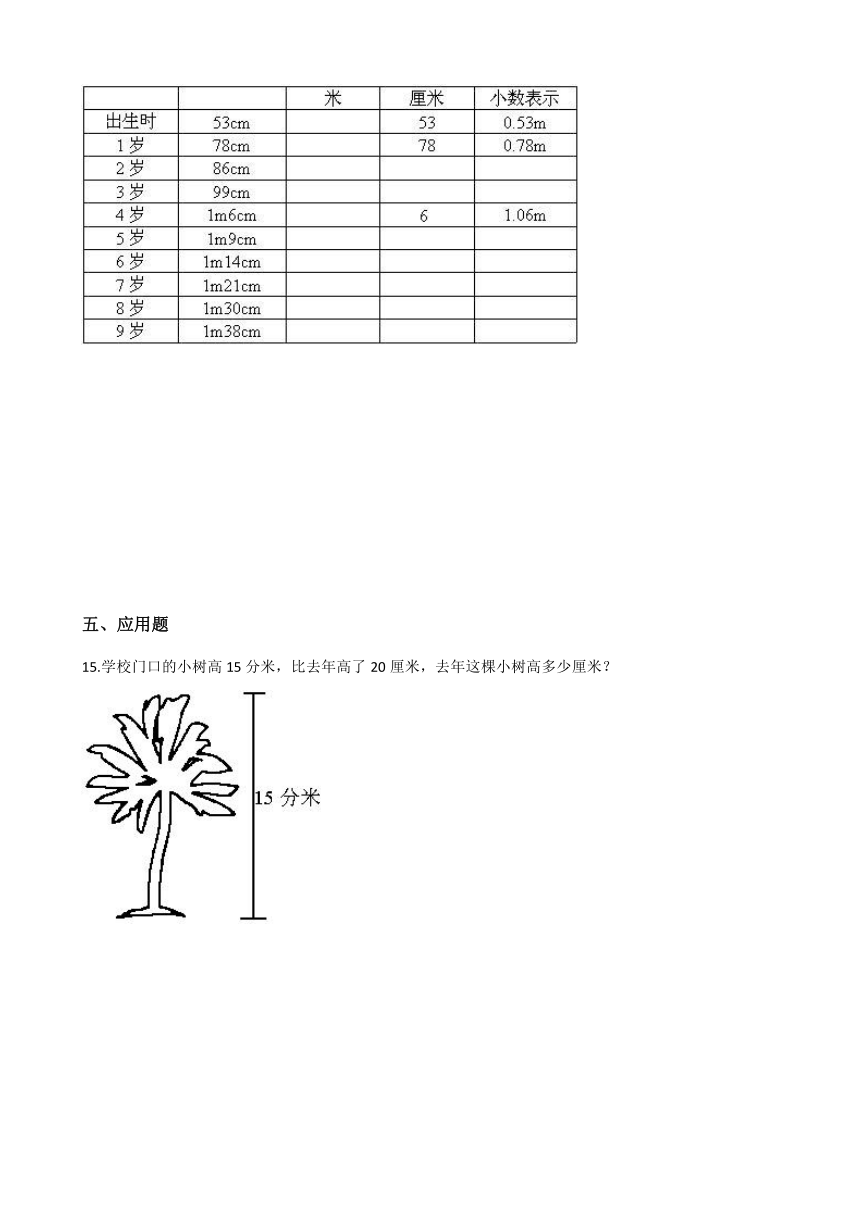 三年级上册数学试题单元测试千米、分米和毫米的认识北京版（含答案）