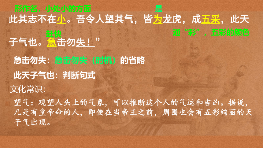 3 《鸿门宴》 课件(共32张PPT)统编版高中语文必修下册