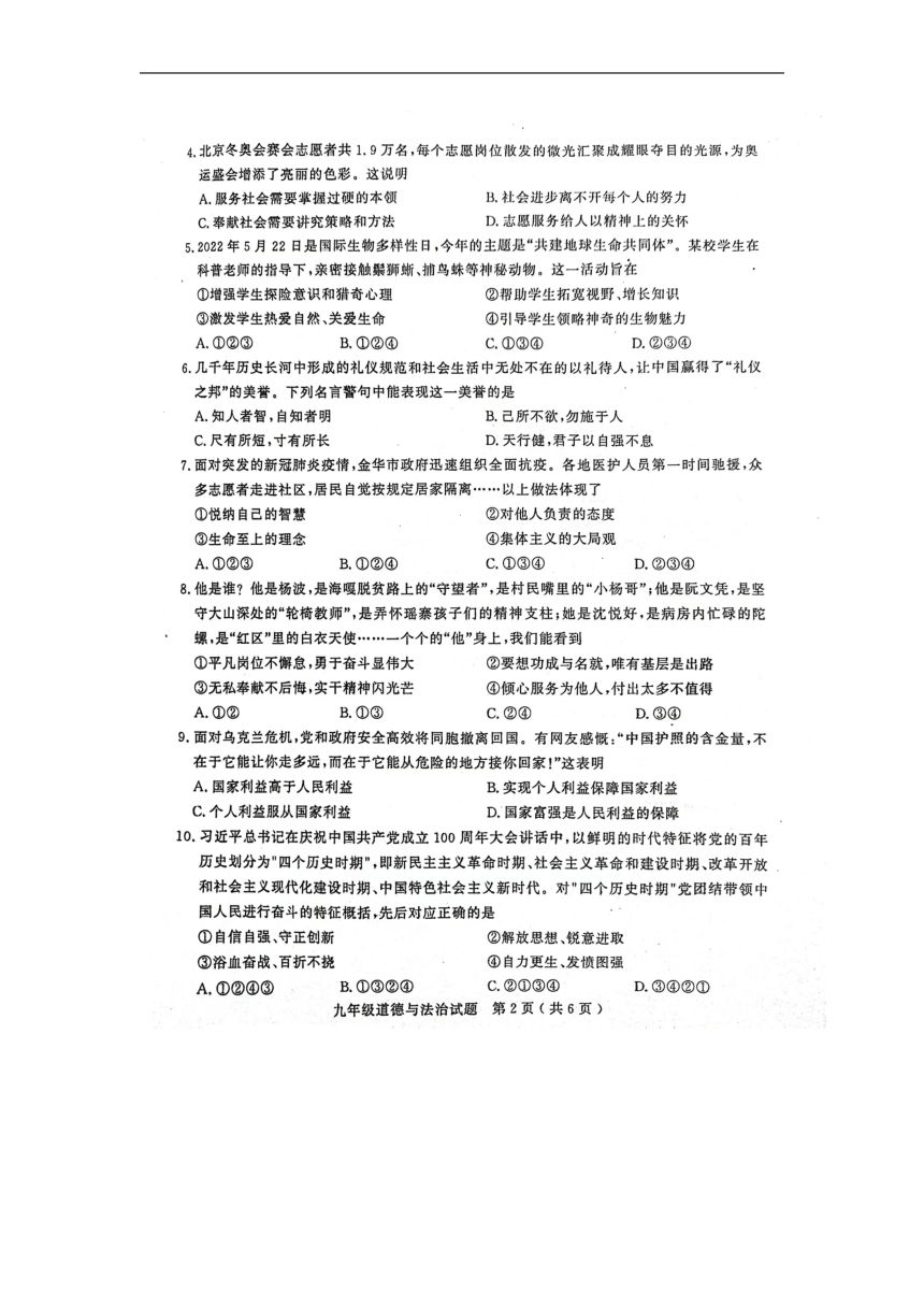 2023年山东省聊城市冠县中考一模道德与法治试题（图片版含答案）