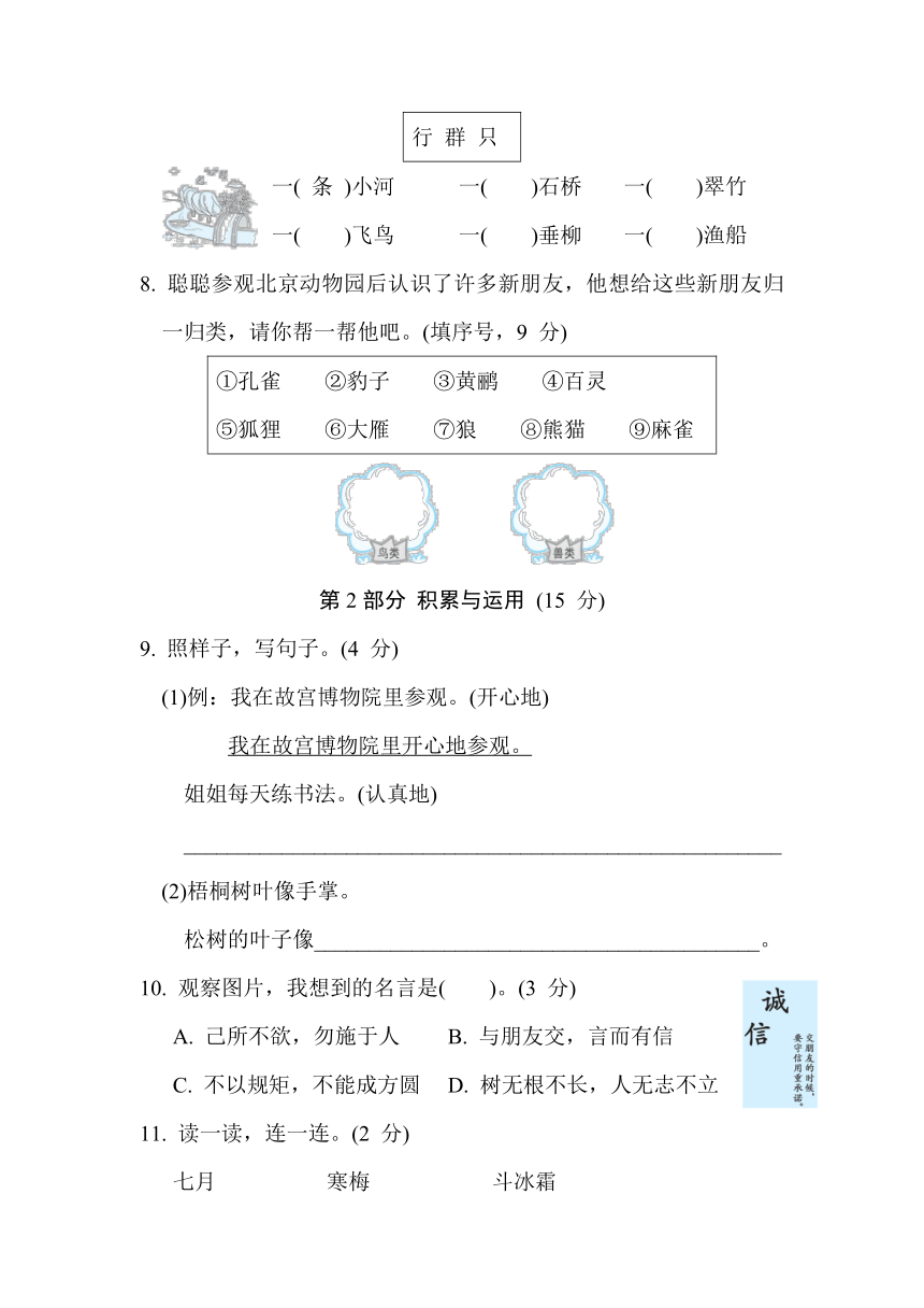 部编版语文二年级上册第二单元 综合素质评价试题（含答案）