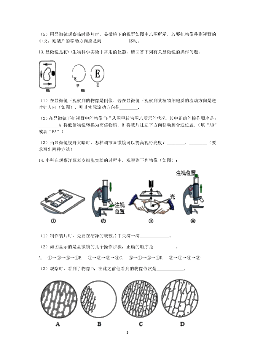 【期末提分】浙教版2022-2023学年上学期七年级科学达标训练（三）：显微镜的使用【word，含答案】