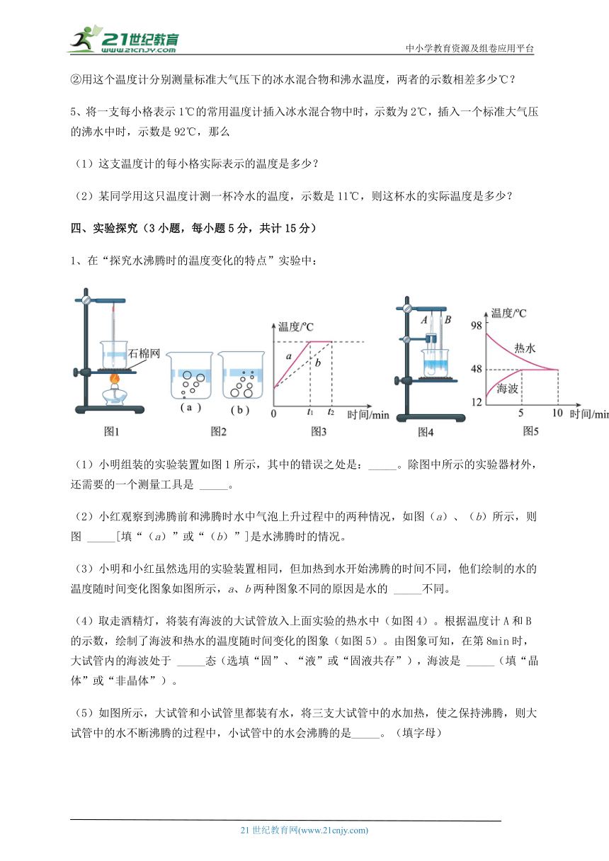 沪科版九年级物理 第12章 温度与物态变化 难点解析练习题(含解析)