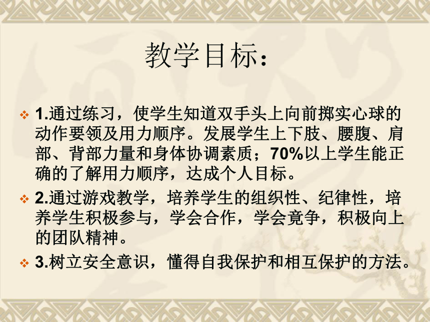 人教版七年级体育 2.3投 双手头上前抛实心球  课件（21ppt）