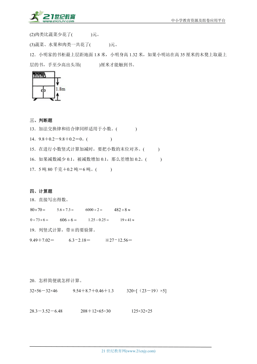 期末常考专题 小数的加法和减法（单元测试） 小学数学四年级下册人教版（含答案）