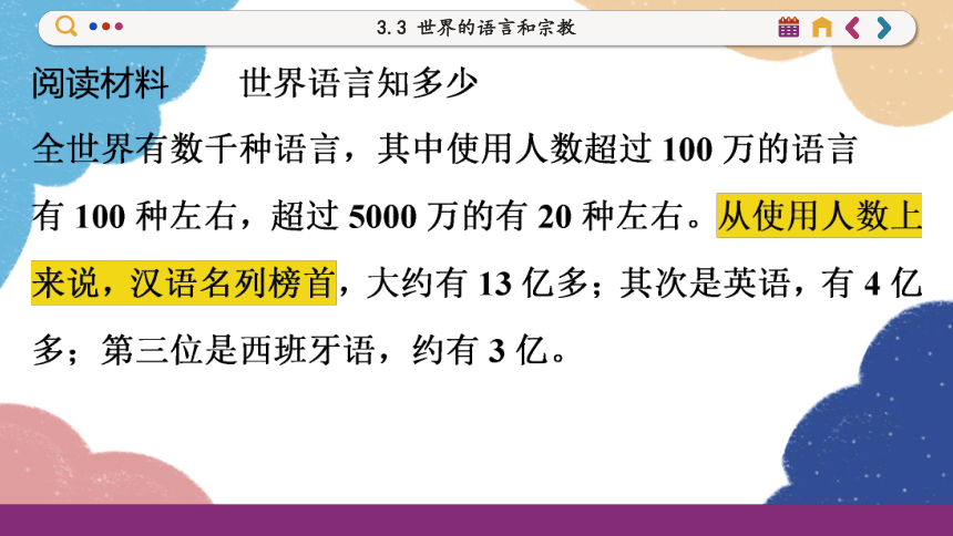 湘教版地理七年级上册 3.3 世界的语言和宗教课件(共41张PPT)