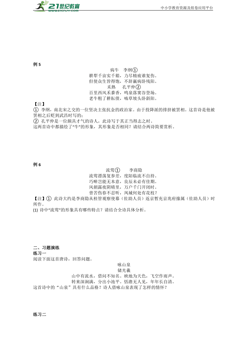 2023届高考语文古诗复习：事物形象讲义（学生版+教师版）