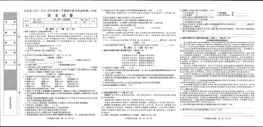 河北省石家庄市正定县2022-2023学年八年级下学期期中考试语文试题（图片版无答案）