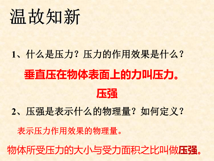 人教版 初中物理 八年级下册 第九章 压强 9.2液体的压强课件（69页ppt）