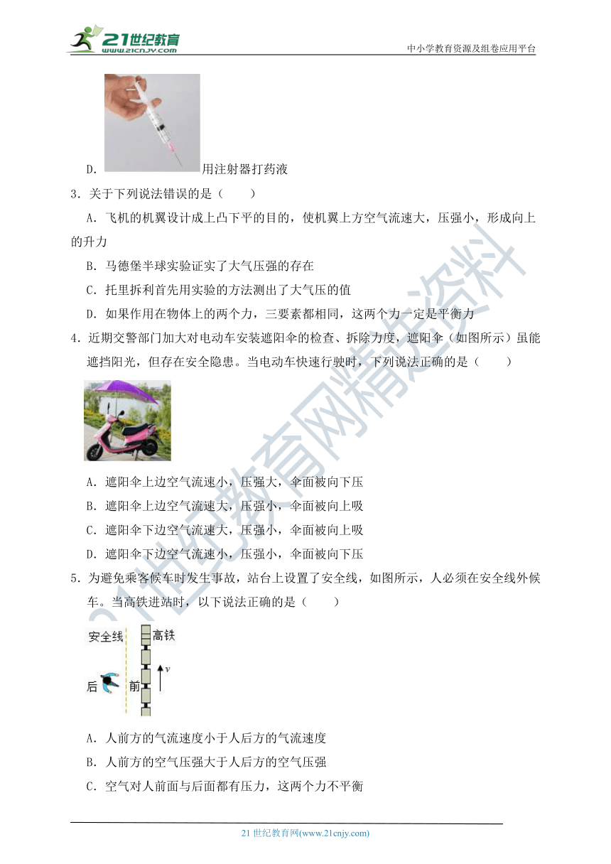 人教版八年级物理下册《9.4 流体压强与流速的关系》能力提升（含解析）