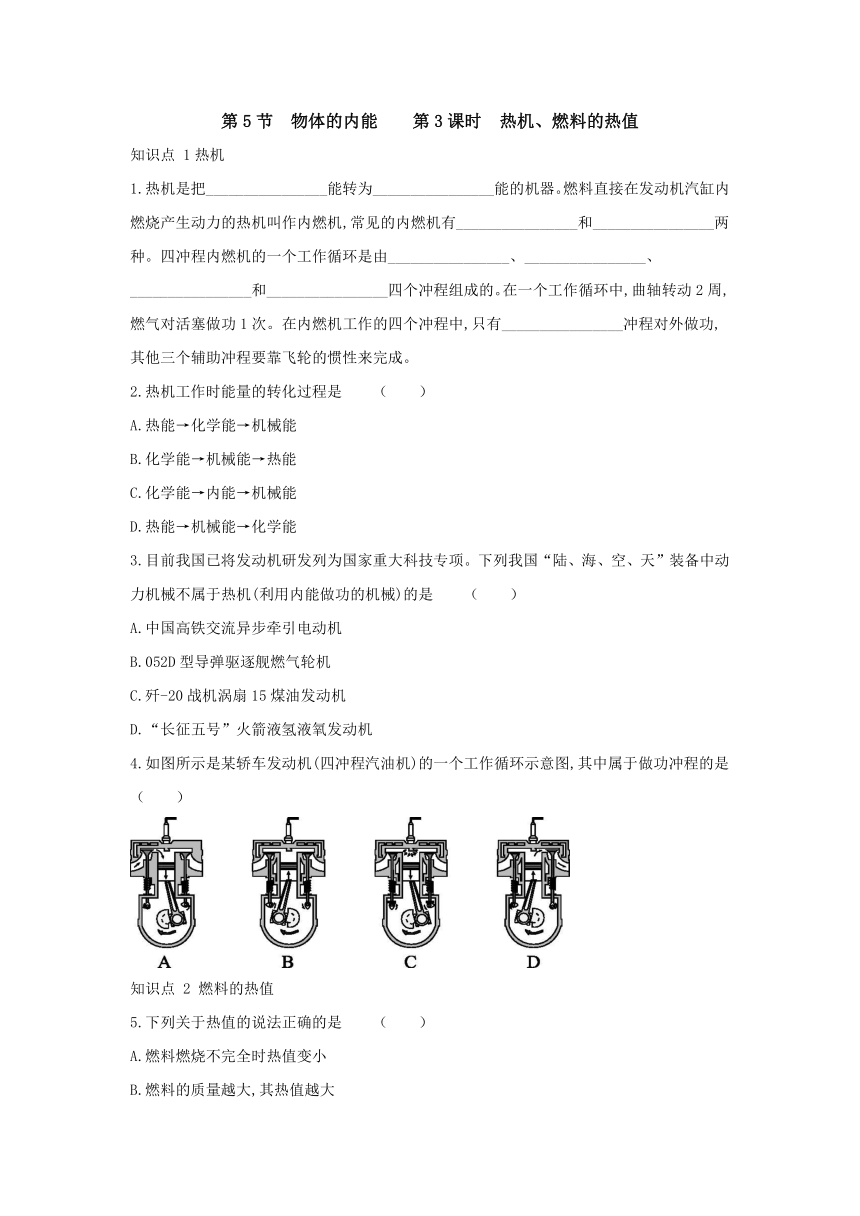 浙教版科学九年级上册同步课时练习：3.5 物体的内能 第3课时（含答案）