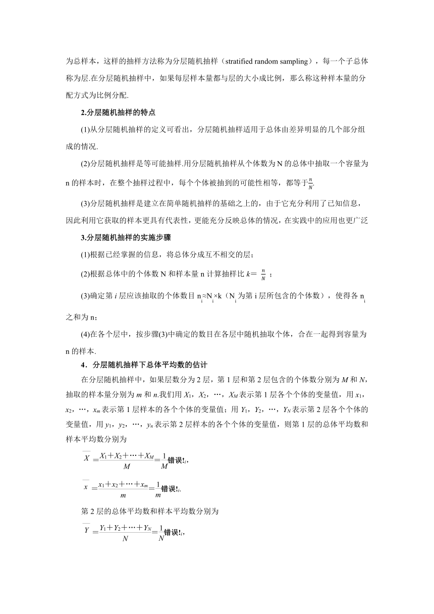 人教B版（2019）数学必修第二册5_1_1 数据的收集(2)导学案（含答案）