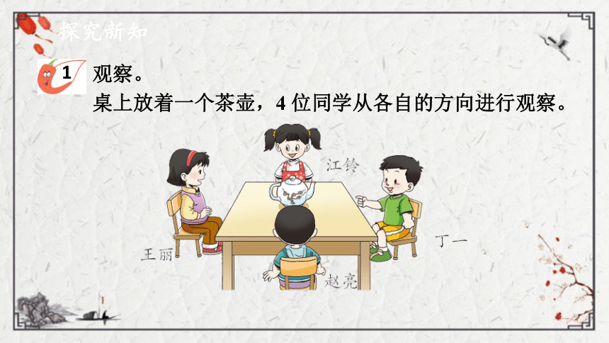 西师大版二年级上册数学 4 观察物体  课件（31张PPT)