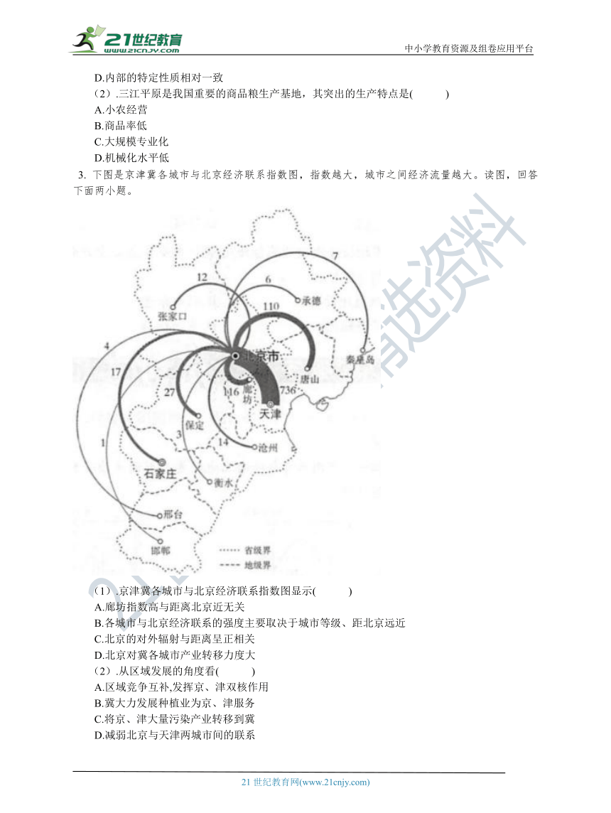 选修2 第1章 区域与区域发展 单元整合练习（含答案解析）