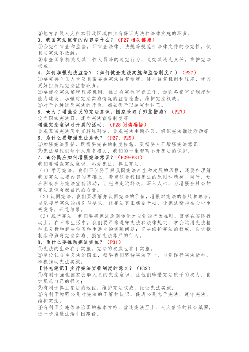 2022春新版八年级下册道德与法治知识提纲