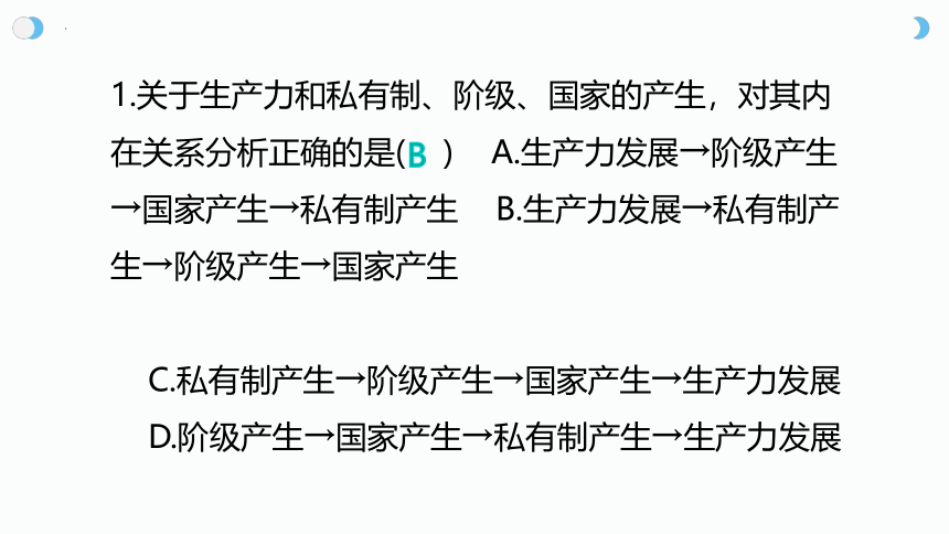 第一课 社会主义从空想到科学、从理论到实践的发展 课件(共51张PPT)-2024届高考政治一轮复习统编版必修一中国特色社会主义