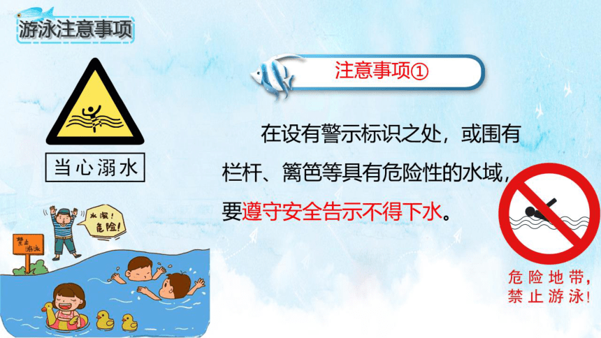 防溺水主题班会  课件(共20张PPT)