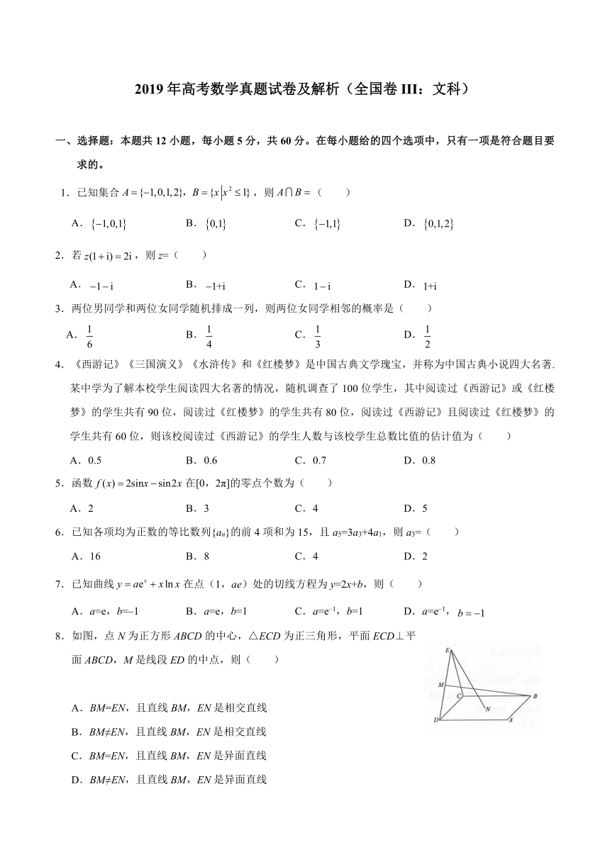 2019年高考数学真题及解析（全国卷Ⅲ：文科）