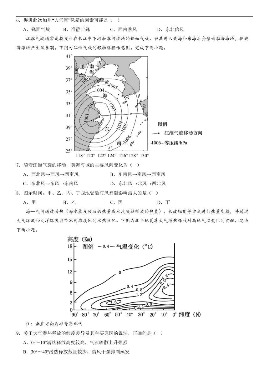 2024届高三地理三轮微专题练习10——锋面气旋（含解析）