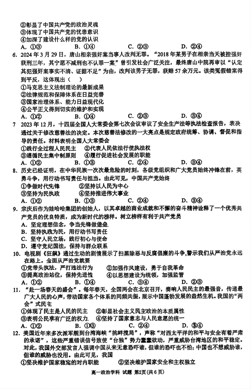 浙江省温州市浙南联盟2023-2024学年高一下学期4月期中联考政治试题（PDF版无答案）