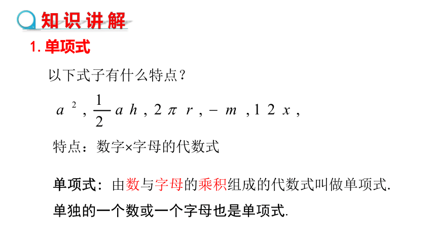 3.3   整式 课件（20张ppt）