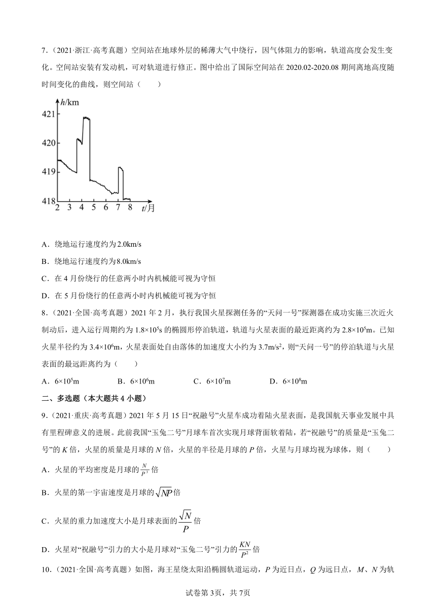 2020-2021年全国各省高考物理试题分类汇编：万有引力与航天（word版含答案）