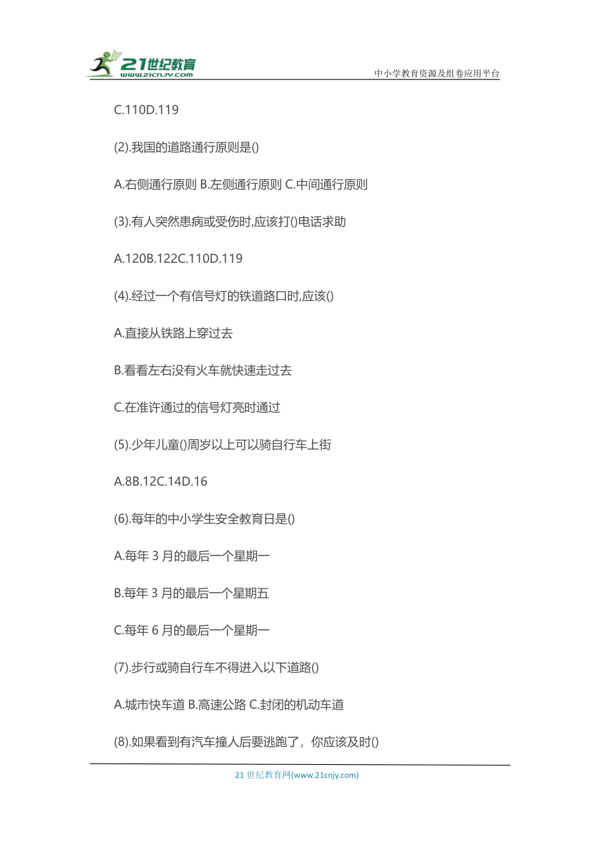 《交通安全》主题班会教案