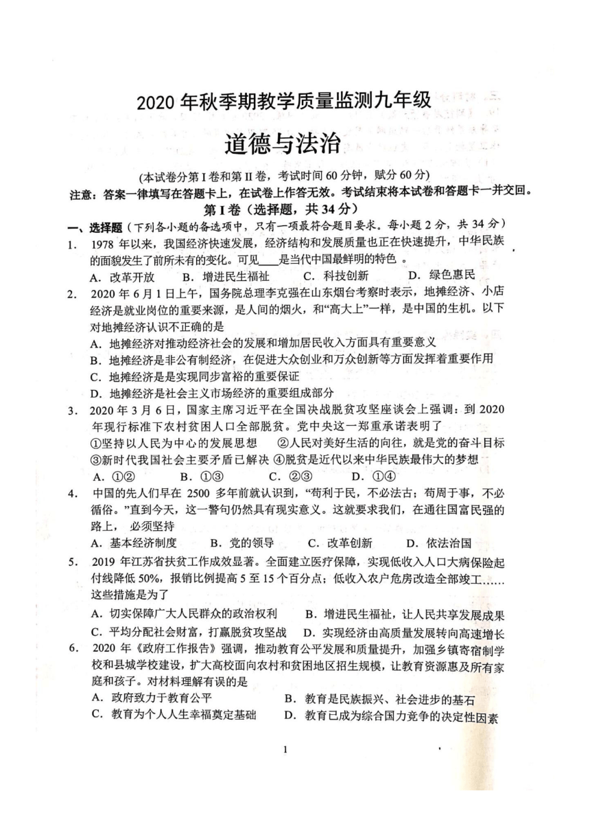 广西玉林市兴业县2020-2021学年第一学期九年级道德与法治9月联考试题（扫描版，含答案）