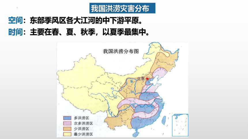 地理人教版（2019）必修第一册6.1气象灾害课件（共34张ppt）