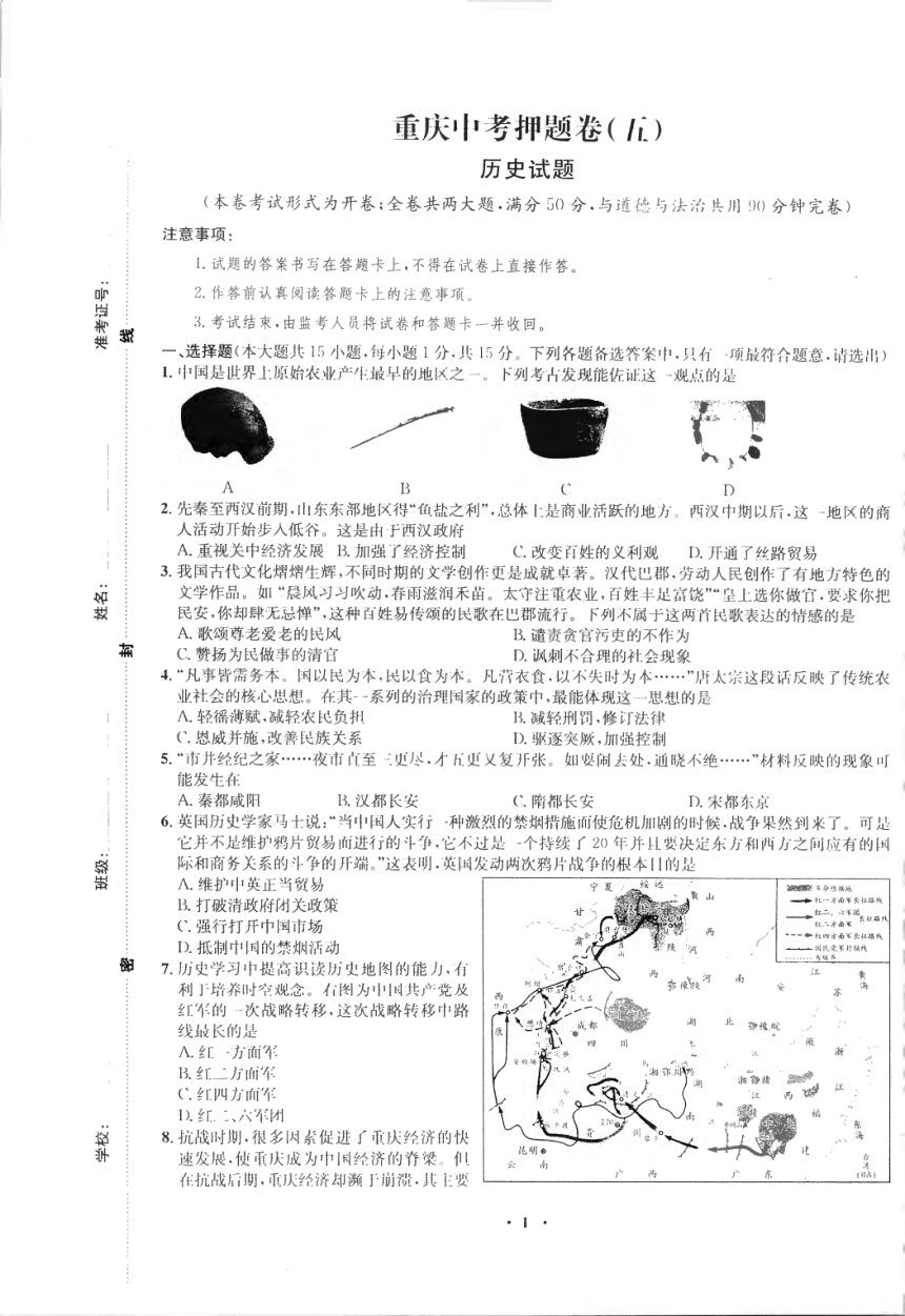 2023年重庆市中考押题卷（五）历史试题（扫描版  含答案）