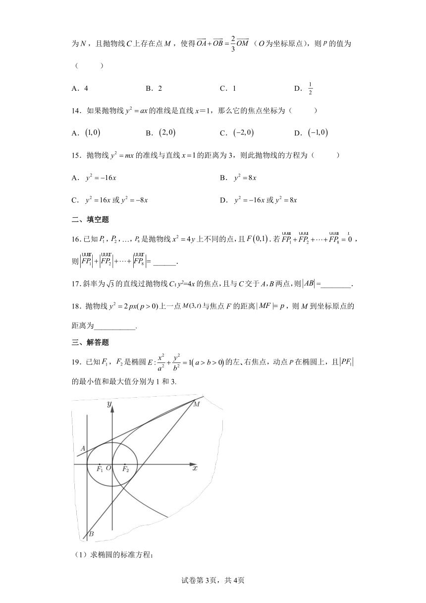 选择性必修第一册3.3抛物线 同步练习（Word版含解析）