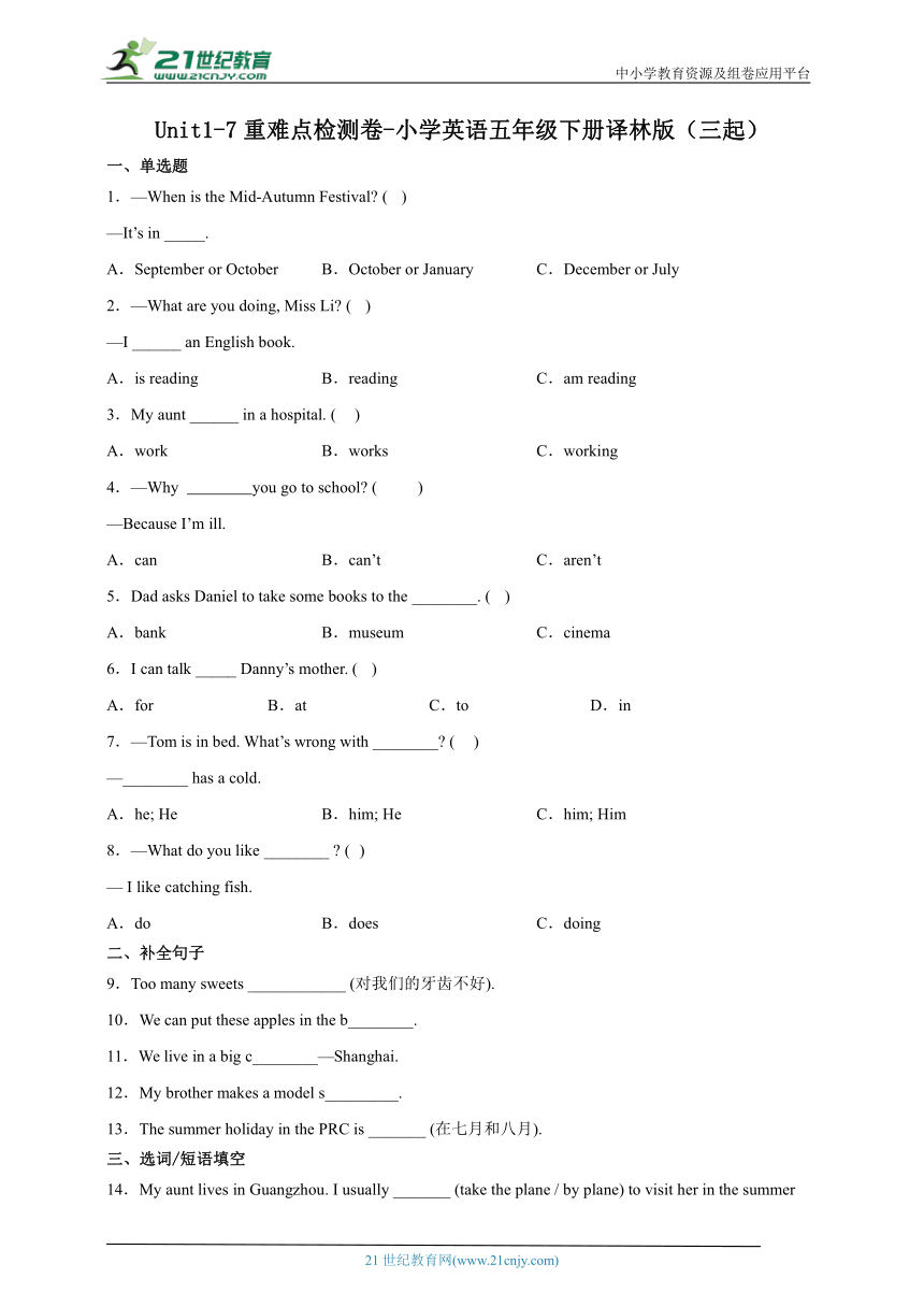 Unit1-7重难点检测卷-小学英语五年级下册译林版（三起）（含答案）