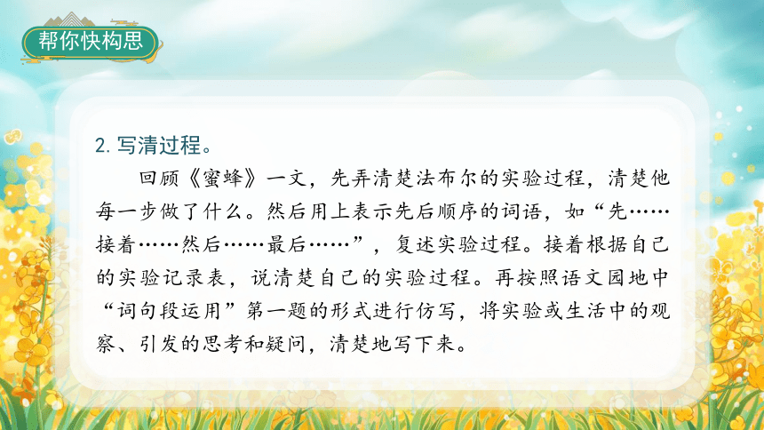 统编版语文三年级下册习作：我做了一项小实验语文园地四   课件（29张PPT)