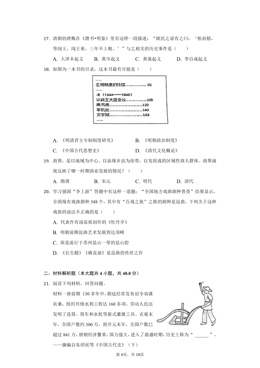 2021-2022学年山东省威海市文登区七年级（下）期末历史试卷（含解析）