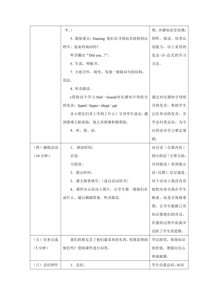 外研版英语（一年级起点）四年级上册 Module7 模块表格式教学设计