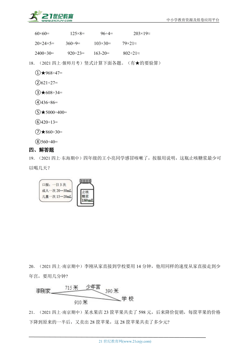 第六单元除数是两位数的除法常考易错真题检测卷（单元测试） 小学数学四年级上册人教版（含答案）