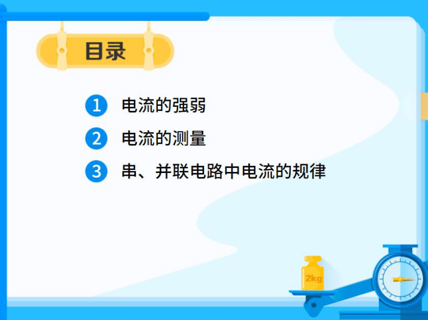 初三物理暑假辅导班课件 5.电流测量和电流规律（章末自评）（人教强化）（121张PPT）